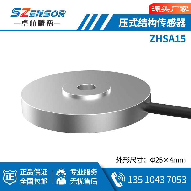 壓式結(jié)構傳感器 ZHSA15
